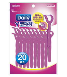 【送料無料!】Y型デンタルフロス 20本入 デンタルフロス 口臭対策 歯垢除去 口臭予防 デンタルケア 歯周病ケア ※こちらの商品の販売数は1個です。