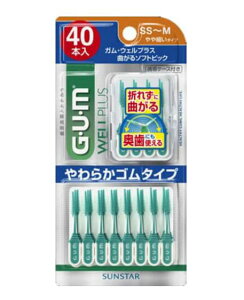 【送料無料!】ガム・ウェルプラス 曲がるソフトピック40PサイズSS〜M 歯間ブラシ 口臭対策 歯垢除去 口臭予防 デンタルケア 歯周病ケア ※こちらの商品の販売数は1個です。