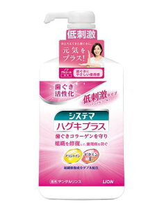 【送料無料!】システマ ハグキプラスデンタルリンス900ML マウスウォッシュ 口臭対策 洗口液 口臭予防 デンタルケア 歯周病ケア ※こちらの商品の販売数は1個です。