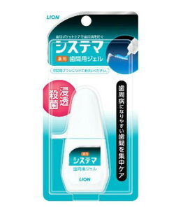【送料無料!】システマ薬用歯間ジェル18ML 口臭予防 ウィルス対策 口内衛生 口臭対策 口腔ケア オーラルケア ※こちらの商品の販売数は1個です。