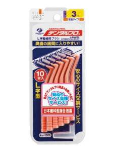 【送料無料!】デンタルプロ歯間ブラシL字型(サイズ3)S 10本入り 歯間ブラシ 口臭対策 歯垢除去 口臭予防 デンタルケア 歯周病ケア ※こちらの商品の販売数は1個です。