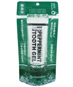 【送料無料!】ナチュラルせっけんはみがきジェルCS 歯磨き粉 歯みがき粉 口臭予防 歯みがき粉 ハミガキ 歯垢除去 ハミガキ粉 歯 白く ※こちらの商品の販売数は1個です。