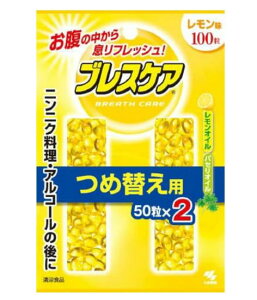 【送料無料!】ブレスケア つめ替用 レモン 口臭予防 口内衛生 口臭対策 口腔ケア オーラルケア ※こちらの商品の販売数は1個です。
