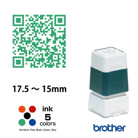 QRコード スタンプ 2020　オーダー 作成　（17.5〜15mm）ブラザー2020タイプ　brother / オーダーメイド品　インク内蔵型浸透印（シャチハタタイプ）　スタンプインクカラー5色。QRコードのデータはメール入稿または有料作成