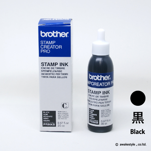 ブラザー インク スタンプ用（20cc）　黒　ブラック　black PRINKB   ブラザースタンプ専用補充インク brother stamp ink ブラザー製スタンプ、ネーム印用