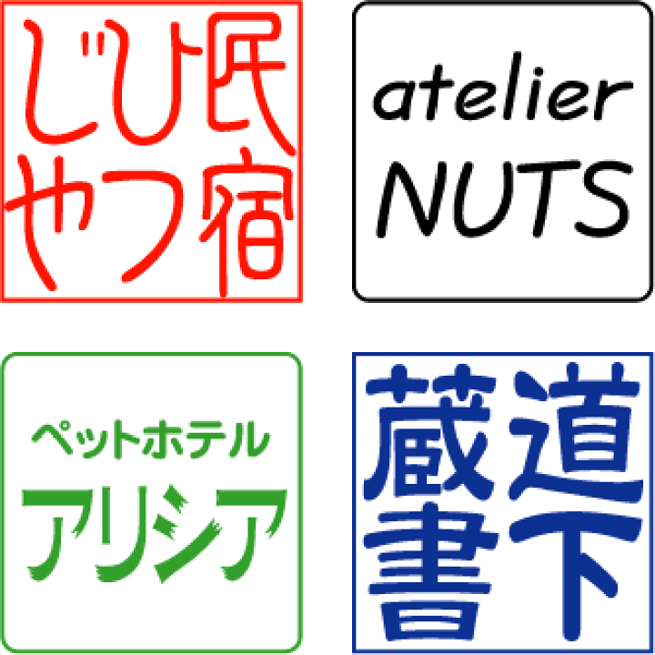楽天市場】角印・蔵書印 10〜17.9mm / ブラザー2020タイプ brother