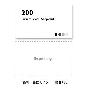 名刺 200枚単位 名刺作成 名刺印刷 名刺ケース付属。名刺表面:モノクロ/名刺裏面印刷:無し 400種以上の名刺デザインサンプルから選べます。イラストレーター 入稿 オリジナル 名刺も承