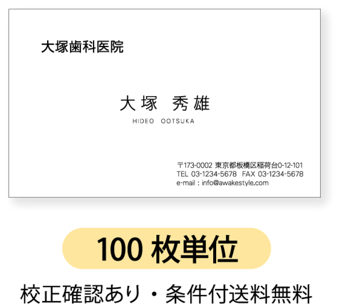 楽天市場 名刺 モノクロ名刺 作成 印刷 100枚単位 名刺ケース1個付属 ビジネス用の定番デザインです 名刺印刷内容は注文フォームにご記入頂くか 別途メールでお知らせください ロゴ イラスト 写真の配置も可能です 趣味 プライベート お店 会社 アウェイク