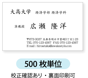 モノクロ名刺 名刺作成 名刺印刷【500枚単位】名刺ケース1個付属定番・文字大きめのデザインです