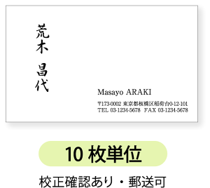 モノクロ名刺 名刺作成 名刺印刷【10枚単位】左側に文字を縦書き。右側横書きのデザイン。名刺印刷内容は注文フォームにご記入頂くか、別途メールでお知らせください。ロゴ、イラスト、