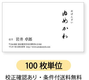 モノクロ 名刺印刷 名刺作成【100枚単位】名刺ケース1個付属。右側に文字を縦書き。左側横書きのデザイン。名刺印刷内容は注文フォームにご記入頂くか、別途メールでお知らせください