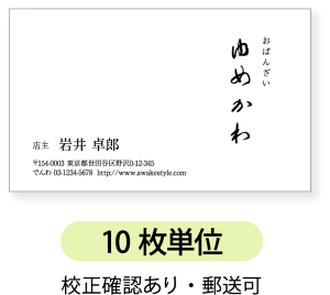 モノクロ名刺 名刺作成 名刺印刷【10枚単位】右側に文字を縦書き。左側横書きのデザイン。名刺印刷内容は注文フォームにご記入頂くか、別途メールでお知らせください。ロゴ、イラスト、