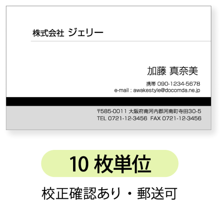 楽天市場 モノクロ名刺 名刺作成 名刺印刷 10枚単位 細いライン とグレーのベタの組み合わせ 名刺印刷内容は注文フォームにご記入頂くか 別途メールでお知らせください ロゴ イラスト 写真の配置も可能です ビジネス 趣味 プライベート お店 会社 アウェイク