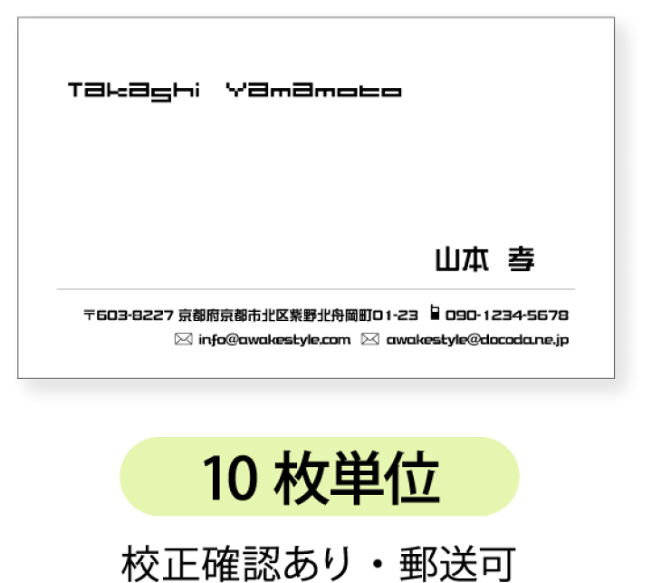 楽天市場 モノクロ名刺 名刺印刷 名刺作成 10枚単位 ラインを配置したデザインです 名刺 印刷内容は注文フォームにご記入頂くか 別途メールでお知らせください ロゴ イラスト 写真の配置も可能です ビジネス 趣味 プライベート お店 会社 アウェイクスタイル