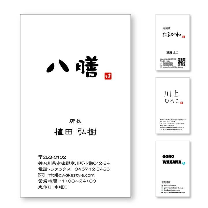 楽天市場 カラー 名刺作成 名刺印刷 100枚単位 名刺ケース1個付属 落款印を押したような和風のテイストで仕上げます 名刺印刷内容は注文フォームにご記入頂くか 別途メールでお知らせください ロゴ イラスト 写真の配置も可能です ビジネス 趣味 プライベート