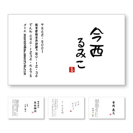 【落款名刺　10枚単位】名刺 印刷　名刺 作成 横型文字縦書き　カラー名刺 作成 名刺印刷。 落款印を押したようなデザインです。