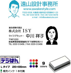 オリジナル スタンプ 似顔絵から作成、オーダーメイド品。デジはん Lタイプ 26×66mm 専用補充インク1本付属。 インク内蔵、浸透印スタンプ台不要・連続捺印が可能なスタンプです。送別