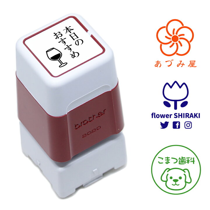 楽天市場 スタンプ イラスト 作成 オーダー 17 9 17 9mm スタンプ オリジナル 作成 画像あり ブラザータイプ Brother オーダーメイド品 インク内蔵型浸透印 シャチハタタイプ スタンプインクカラー5色 イラストやロゴマーク イラスト集 文字など