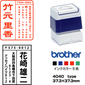 枠付き 住所印　縦書き　37.3×37.3mm / ブラザー4040タイプ　brother 4040 アドレス スタンプ オーダー オリジナル 作成 住所印　インク内蔵型浸透印（シャチハタタイプ）　年賀状、封筒、ハガキ、DMなどに。スタンプ インクカラー5色