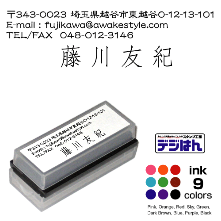 楽天市場】定番タイプ 住所印 オーダー 横 ヨコ デジはん Mタイプ 16