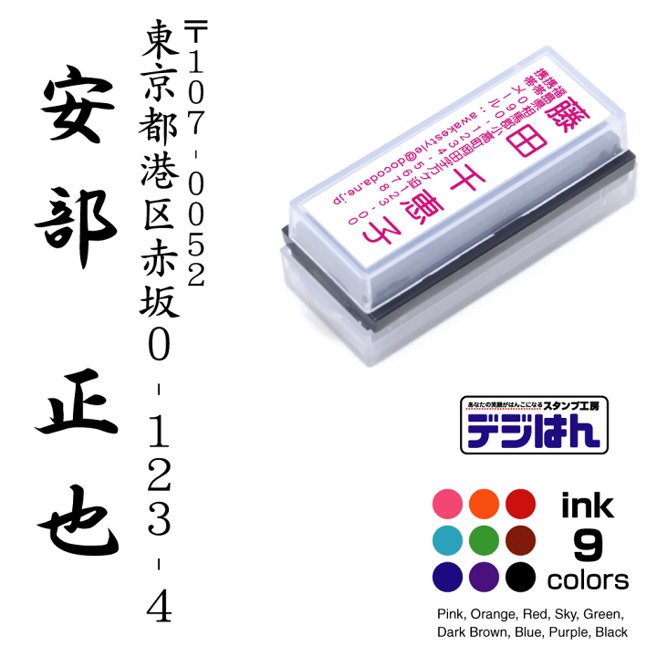 楽天市場】住所印 オーダー 縦 タテ デジはん Mタイプ 16×56mm