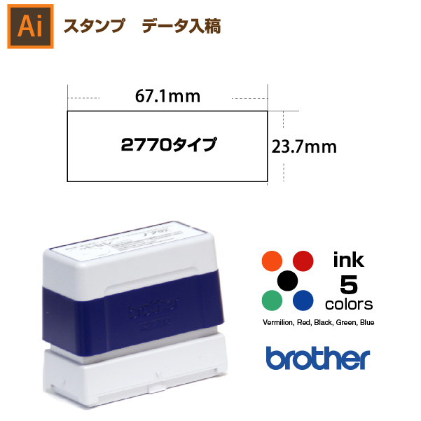 スタンプ レビュー高評価のおせち贈り物 オーダーメイド品 大人気 アドビ イラストレーターのデータからオリジナルのはんこを作成します ゴム印よりくっきり鮮明に捺印できます 文字のみ 2770 オーダー データ入稿から作成 brother イラストレーター 23.7×67.1mm インク内蔵型浸透印 作成 インクカラー5色 ブラザー シャチハタタイプ オリジナル