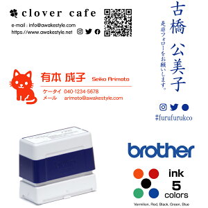 スタンプ SNS情報・携帯番号 ・メールアドレス・URLなど 23.7×67.1mm / ブラザー 2770 brother stamp スタンプ オーダー オリジナル 作成 画像あり インク内蔵型浸透印(シャチハタタイプ) インクカ