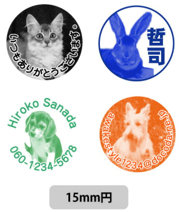 楽天市場 ペットの写真をスタンプに加工 デジはんstmタイプ 直径15mm円 専用補充インク付属 犬 猫 爬虫類など 白黒にしてもはっきりとわかる写真が必要です 認印 アウェイクスタイル 楽天市場 ペットの写真をスタンプに加工 デジはんstmタイプ 直径15mm円 専用補充インク付属 犬 猫 爬虫類など 白黒にしてもはっきりとわかる写真が必要です 認印 アウェイクスタイル