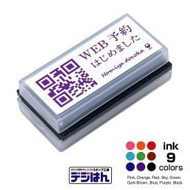 QRコード スタンプ デジはん Lタイプ　26×66mm　オーダー 作成　dejihan/ オーダーメイド品　インク内蔵型浸透印（シャチハタタイプ）　スタンプインクカラー9色。デジはん専用補充インク付属　QRコードのデータはメール入稿または有料作成