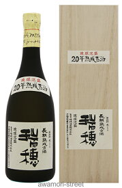 泡盛 古酒 瑞穂酒造 / 瑞穂 20年熟成古酒 木箱入り 30度,720ml / お中元 ギフト 敬老の日 家飲み 宅飲み