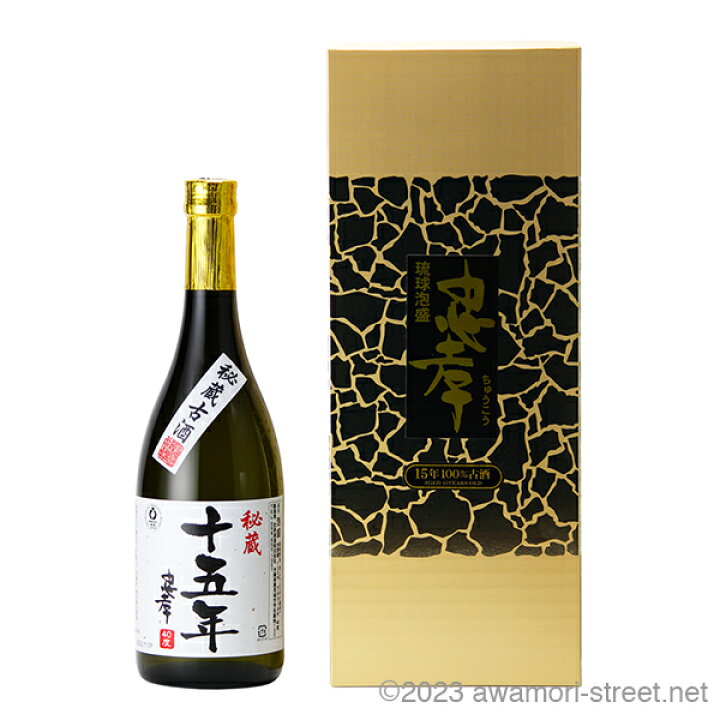 楽天市場】忠孝 秘蔵 15年100%古酒 40度,720ml / 忠孝酒造 / 四合 琉球 