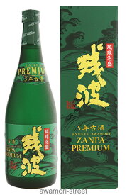 泡盛 古酒 比嘉酒造 / 残波プレミアム 5年古酒 35度,720ml / 贈り物 お歳暮 お中元 ギフト 敬老の日 父の日 家飲み 宅飲み