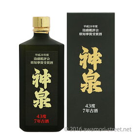 神泉 7年古酒 2009年10月蒸留 平成28年県知事賞酒 43度,720ml / 上原酒造 / 贈り物 お歳暮 お中元 ギフト 敬老の日 父の日 お土産 家飲み 宅飲み