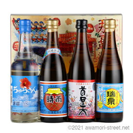 那覇特選泡盛 4本セット 100ml x 4本 / 瑞穂、瑞泉、咲元、沖縄県酒造協同組合 / ミニボトル 泡盛 贈り物 お歳暮 お中元 ギフト 敬老の日 父の日 家飲み 宅飲み