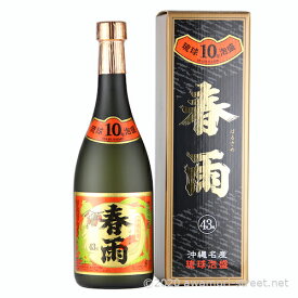 泡盛 古酒 宮里酒造 / 春雨 特別10年古酒 2017年詰口 43度,720ml / 送料無料 贈り物 お歳暮 お中元 ギフト 敬老の日 父の日 お土産 家飲み 宅飲み