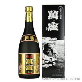 萬座 古酒 43度,720ml / 恩納酒造 / 四合 琉球泡盛 沖縄の蒸留酒 お中元 贈り物 贈答用 ギフト 家飲み 宅飲み お歳暮 お年賀 沖縄土産 母の日 父の日 敬老の日