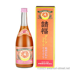 請福 グレープフルーツリキュール シークヮーサー入り 12度,720ml / 請福酒造 / 四合 泡盛リキュール 贈り物 お歳暮 ギフト 家飲み 宅飲み