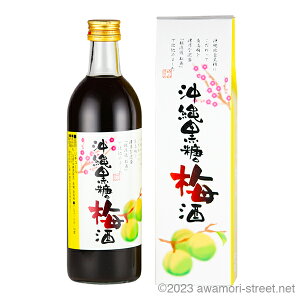 沖縄黒糖梅酒 14度,500ml / 崎山酒造廠 / 泡盛 リキュール 琉球泡盛 沖縄の蒸留酒 お中元 贈り物 贈答用 ギフト 家飲み 宅飲み お歳暮 お年賀 沖縄土産 母の日 父の日 敬老の日