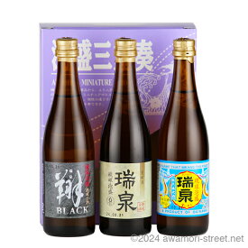 泡盛三重奏 ミニチュアボトル3本セット 100ml x 3 / 瑞泉酒造 / ミニボトル 泡盛 贈り物 ギフト お歳暮 お中元 敬老の日 父の日 家飲み 宅飲み