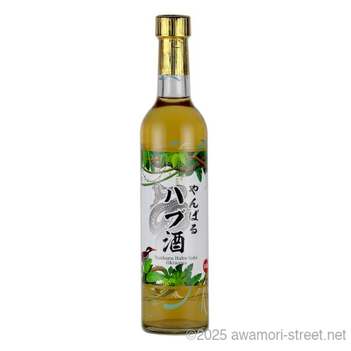 楽天市場】やんばるハブ酒 25度,500ml / 羽地酒造合同会社 / 贈り物 