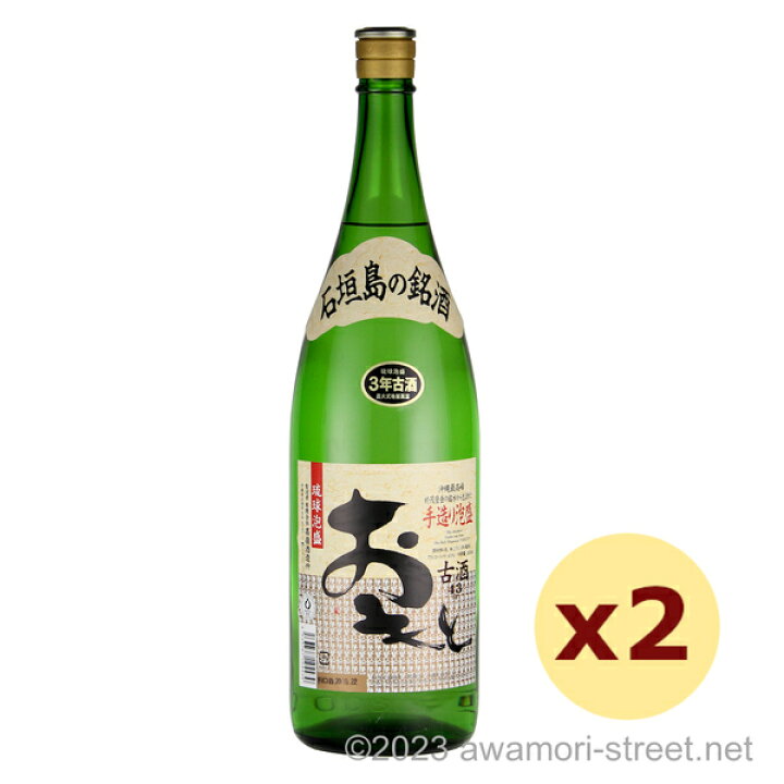 楽天市場】おもと 古酒 43度,1800ml × 2本セット / 高嶺酒造 / 一升 
