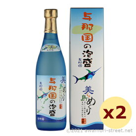 泡盛 古酒 崎元酒造 / 美ら島めぐり 与那国の泡盛 与那国 30度,720ml x 2本セット / 2010年詰口 贈り物 ギフト お歳暮 お中元 敬老の日 父の日 家飲み 宅飲み