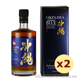 OKINAWA island BLUE 43度,700ml x 2本セット / 久米仙酒造 沖縄発ライスウイスキー 贈り物 ギフト お歳暮