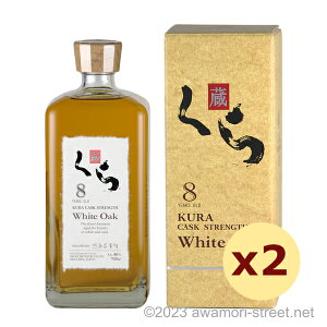 くら 原酒 8年 40度,700ml x 2本セット / ヘリオス酒造 / リキュール 琉球泡盛 沖縄の蒸留酒 お中元 贈り物 贈答用 ギフト 家飲み 宅飲み お歳暮 お年賀 沖縄土産 母の日 父の日 敬老の日