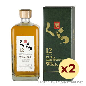 くら 原酒 12年 40度,700ml x 2本セット / ヘリオス酒造 / リキュール 琉球泡盛 沖縄の蒸留酒 お中元 贈り物 贈答用 ギフト 家飲み 宅飲み お歳暮 お年賀 沖縄土産 母の日 父の日 敬老の日