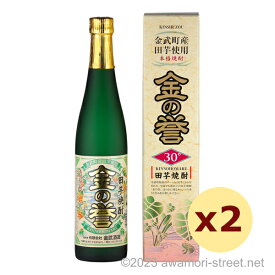 田芋焼酎 金武酒造 / 金の誉 30度,500ml x 2本セット / 金武町産田芋使用 / お中元 ギフト 家飲み 宅飲み お歳暮 お年賀 沖縄土産 母の日 父の日 敬老の日