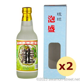 泡盛 金武酒造 / 龍 20度,360ml x 2本セット / 琉球泡盛 沖縄の蒸留酒 お中元 ギフト 家飲み 宅飲み お歳暮 お年賀 沖縄土産 母の日 父の日 敬老の日