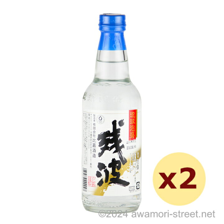楽天市場】残波 30度,360ml x 2本セット / 比嘉酒造 / 二合 ハーフ 