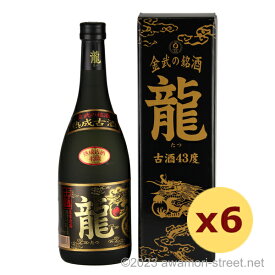 泡盛 古酒 金武酒造 / 龍 熟成古酒 43度,720ml ×6本セット / お中元 ギフト 敬老の日 家飲み 宅飲み