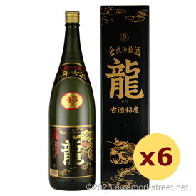 泡盛 古酒 金武酒造 / 龍 熟成古酒 43度,1800ml ×6本セット / お中元 ギフト 敬老の日 家飲み 宅飲み